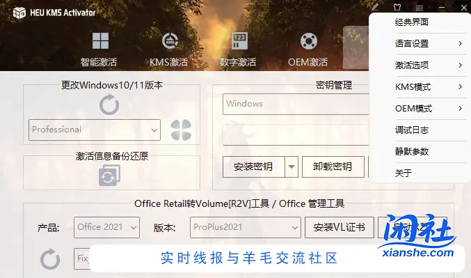 windows及Office激活工具