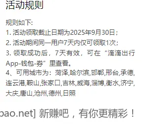 直接领5元或10元滴滴打车券
