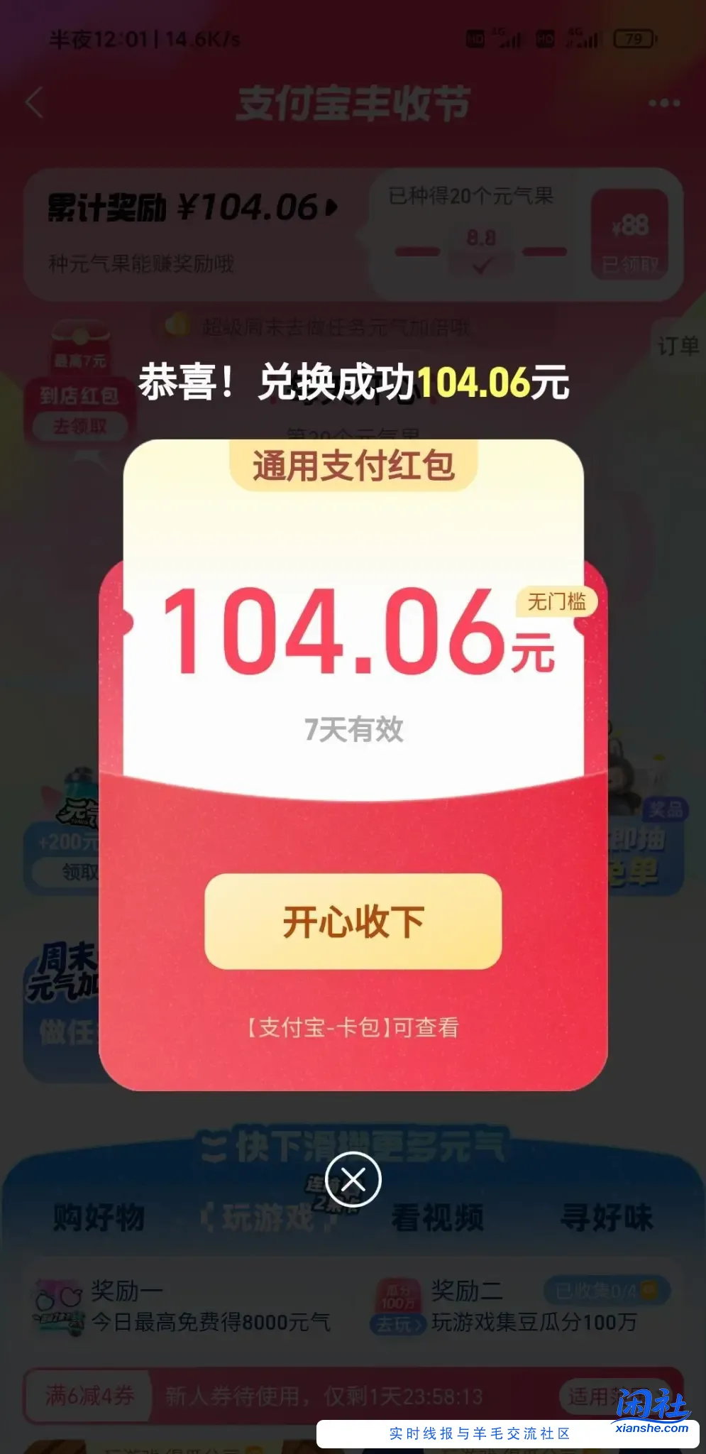 丰收节可以兑换了