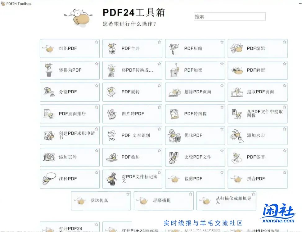 PDF24 Creator(PDF工具箱)v11.28.0官方绿色版，免费的PDF转换软件