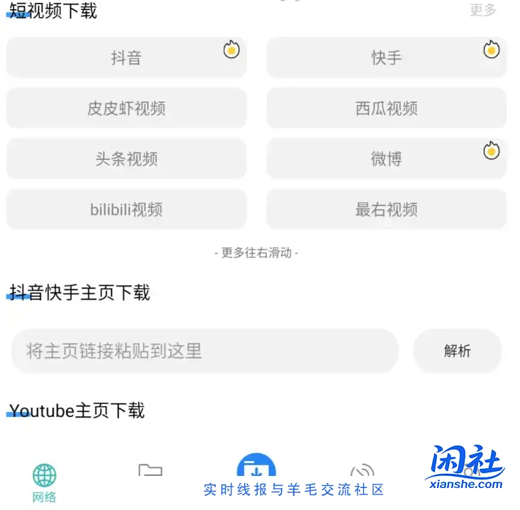 下载工具箱v3.9.8解锁高级会员版/解析嗅探下载神器