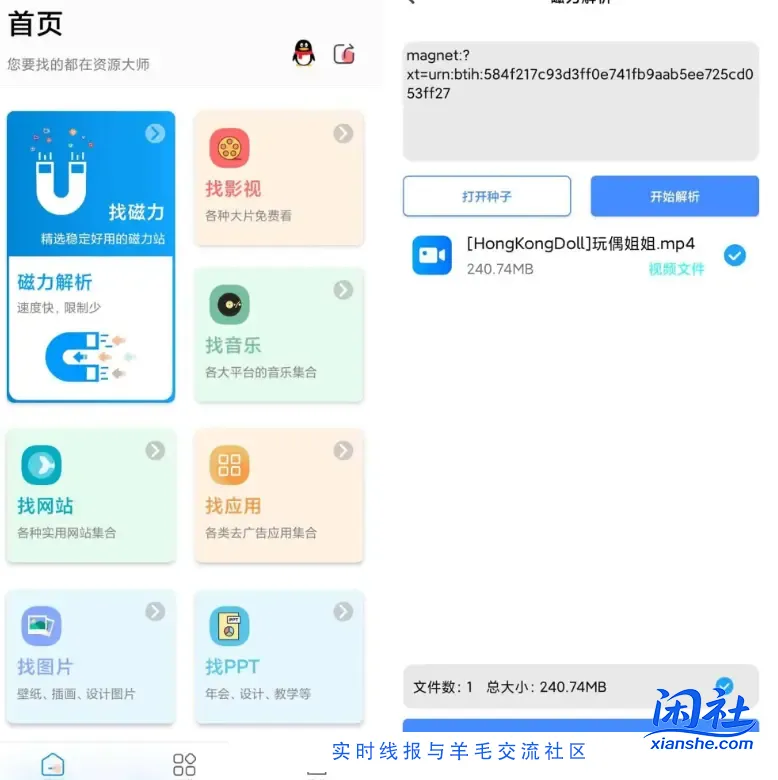 资源大师Plus_1.4.8/v1.7.9高级版搜索下载/影视音乐网站等万能搜索