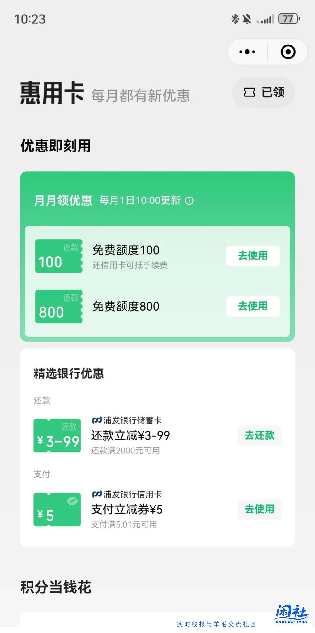 微信领取浦发xyk五元立减金