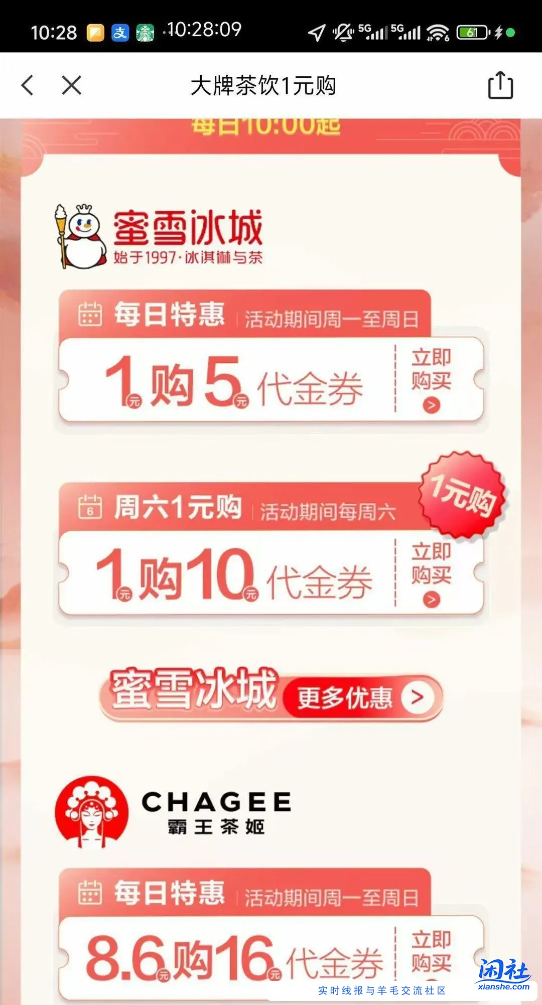 1亓买16霸王茶姬和1亓买10亓蜜雪冰城代唫卷