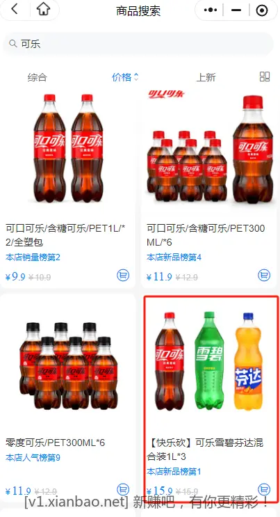 5.9买3L可乐雪碧芬达