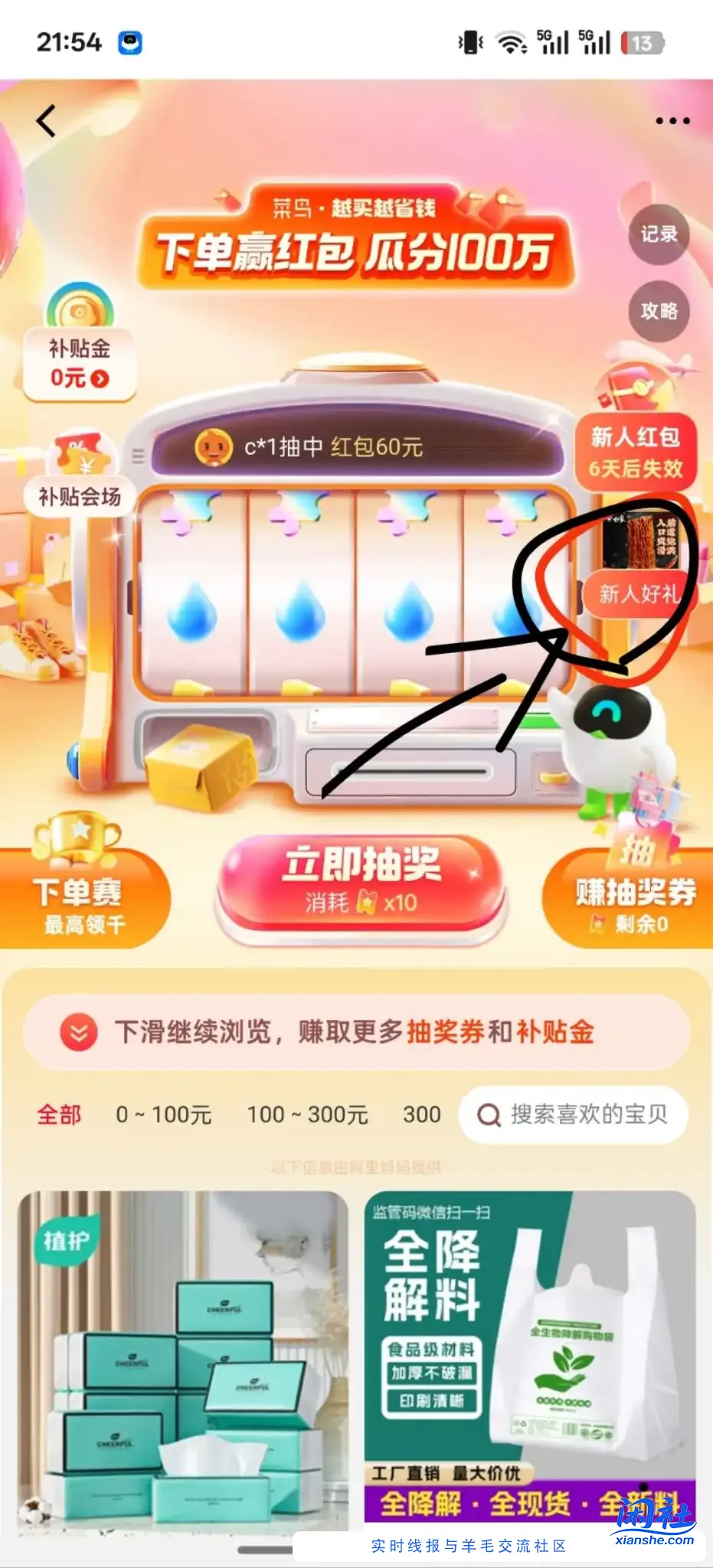 菜鸟专享商品0元领