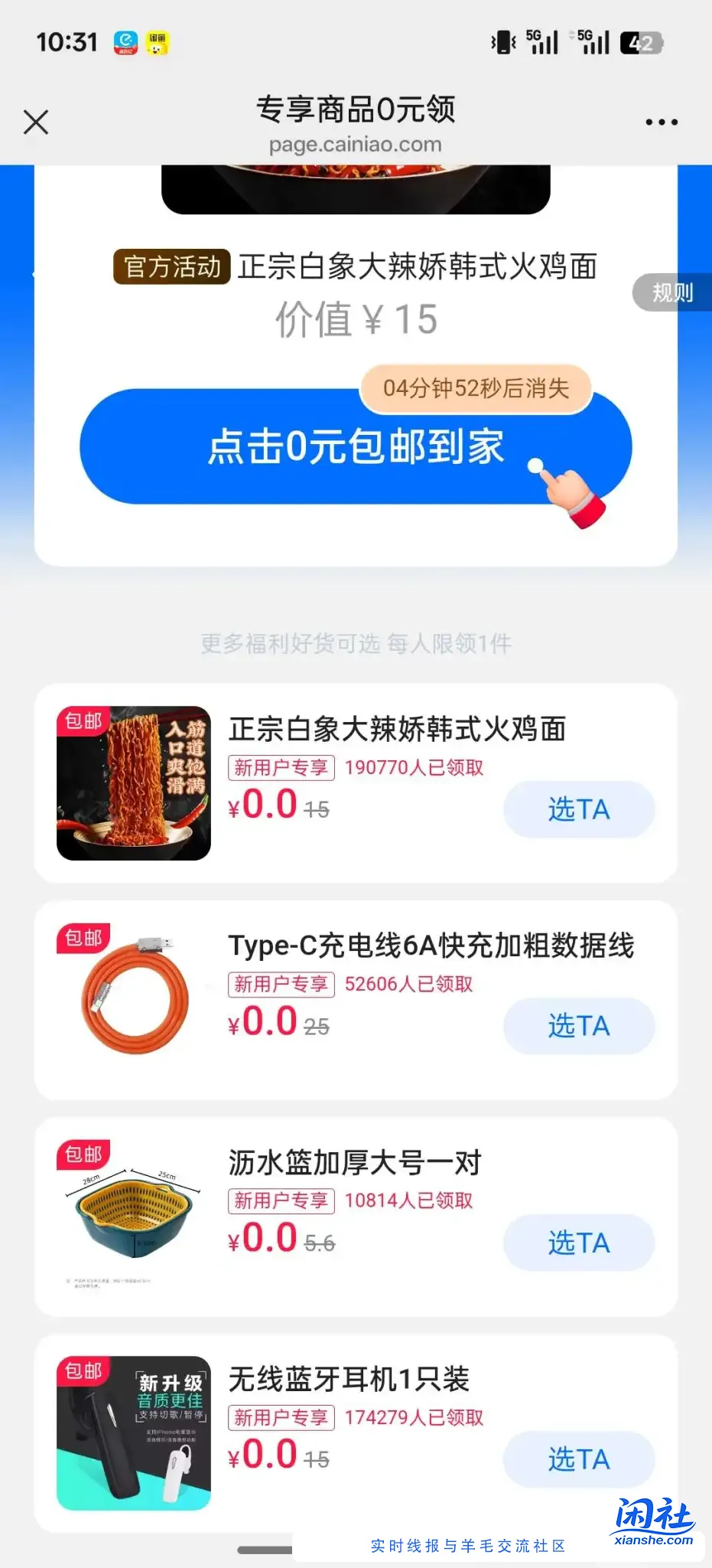菜鸟专享商品0元领