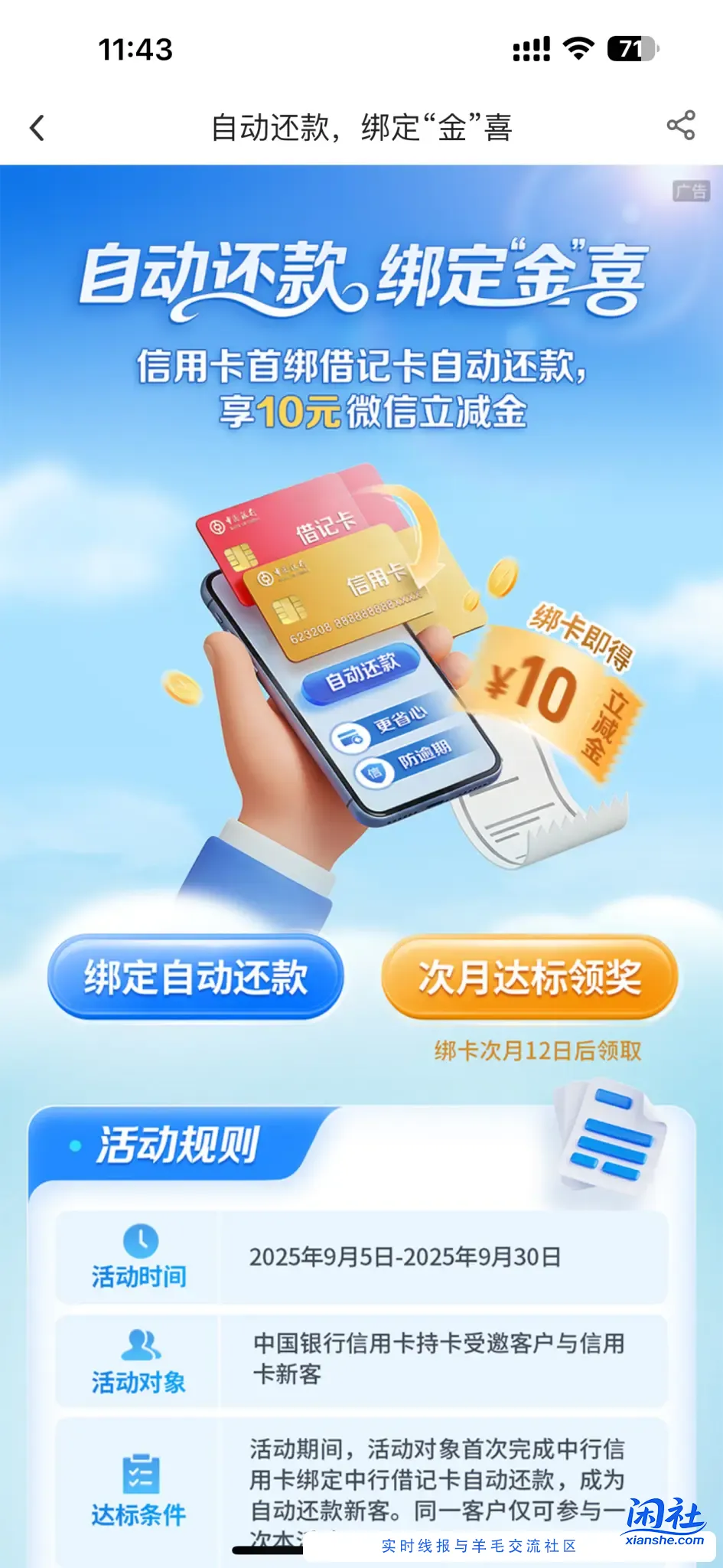 中行自动还款10红包