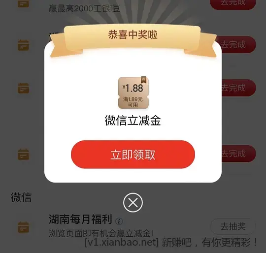 湖南工行领立减金