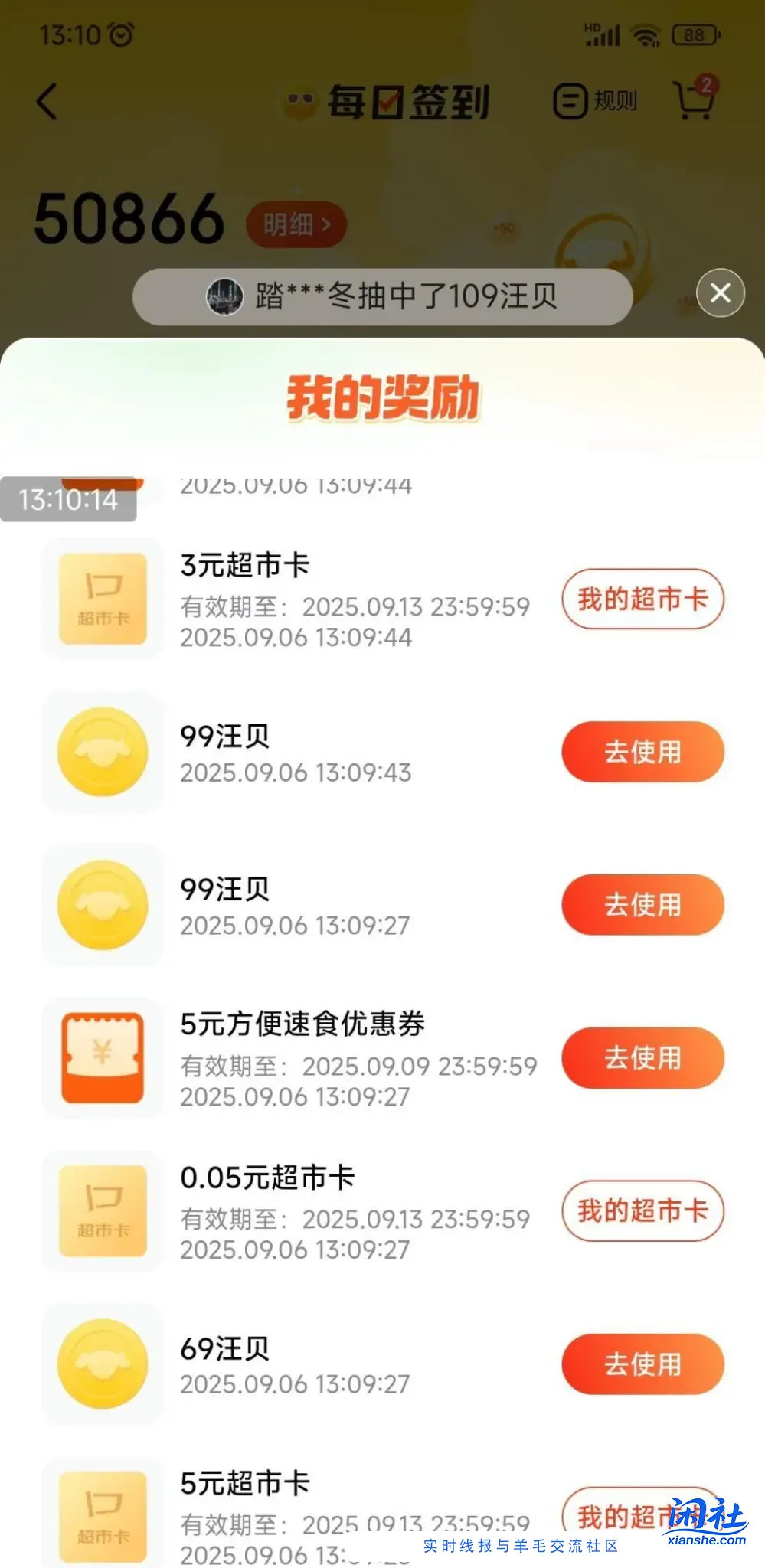 速度水，京东汪贝刮奖水，刮了8块多