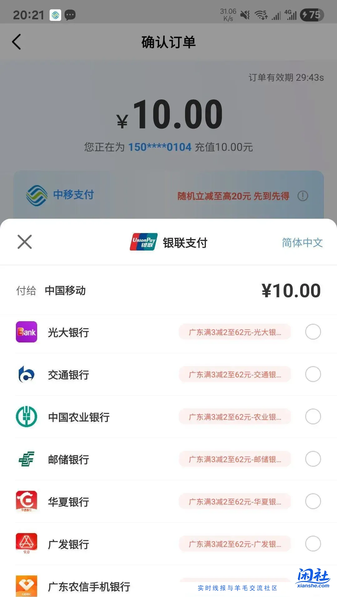 广东云闪付8折充话费10-2