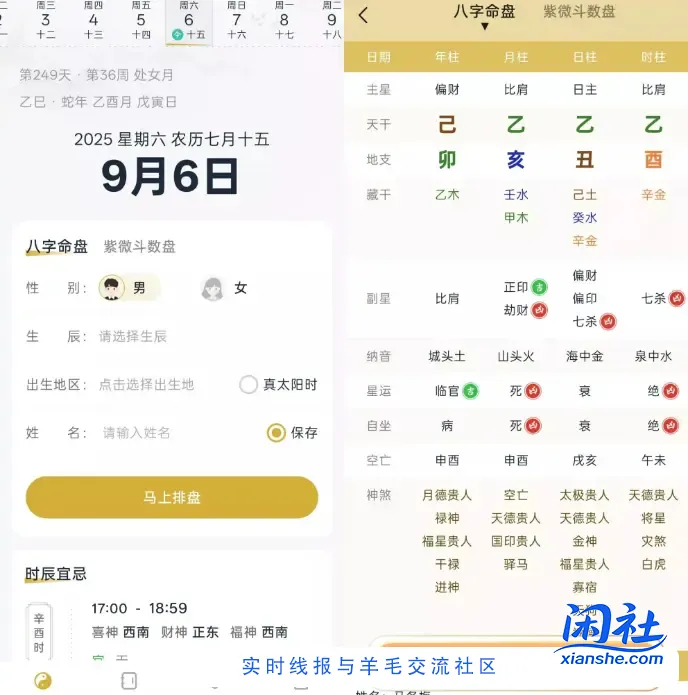 周易八字排盘测算 v1.1.4 解锁VIP会员版app