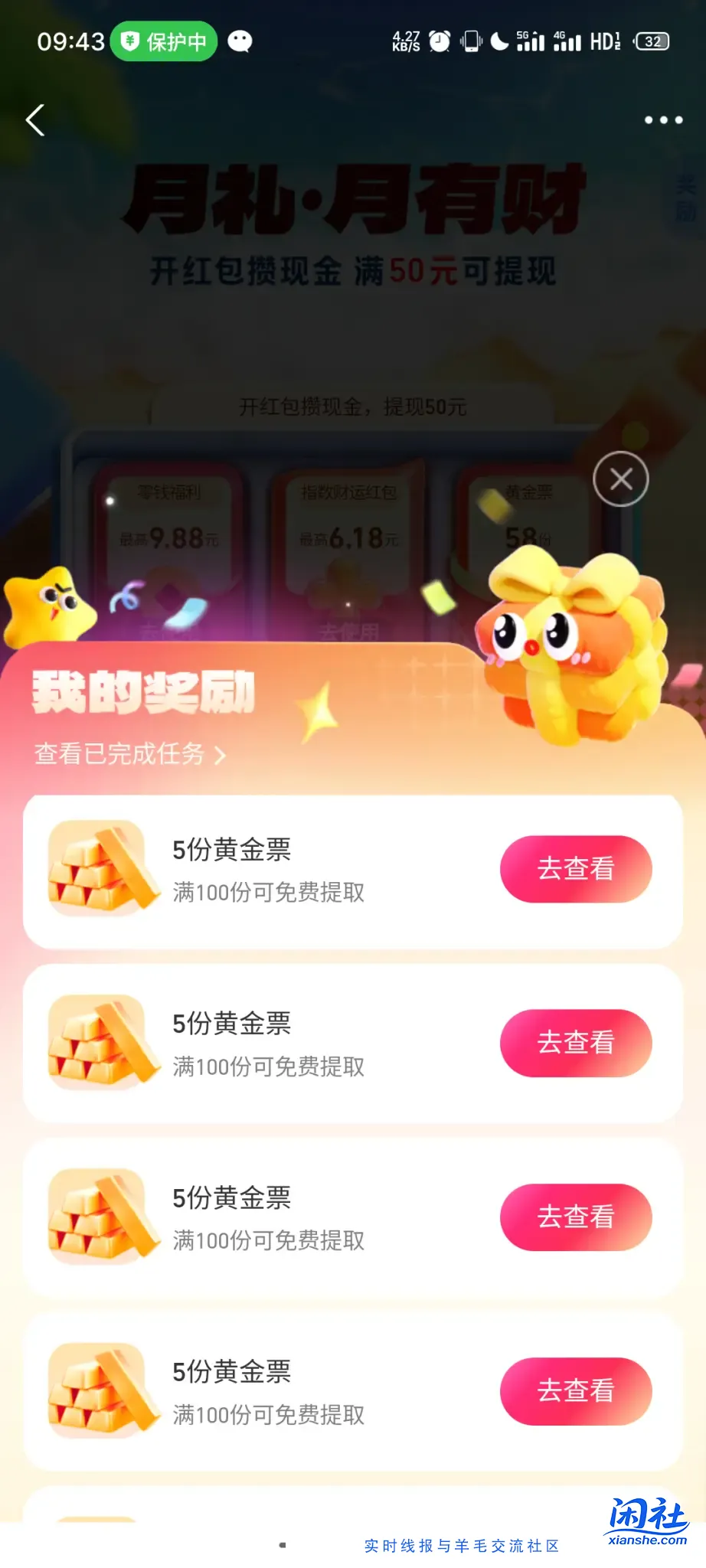 支付宝黄金票5张×18