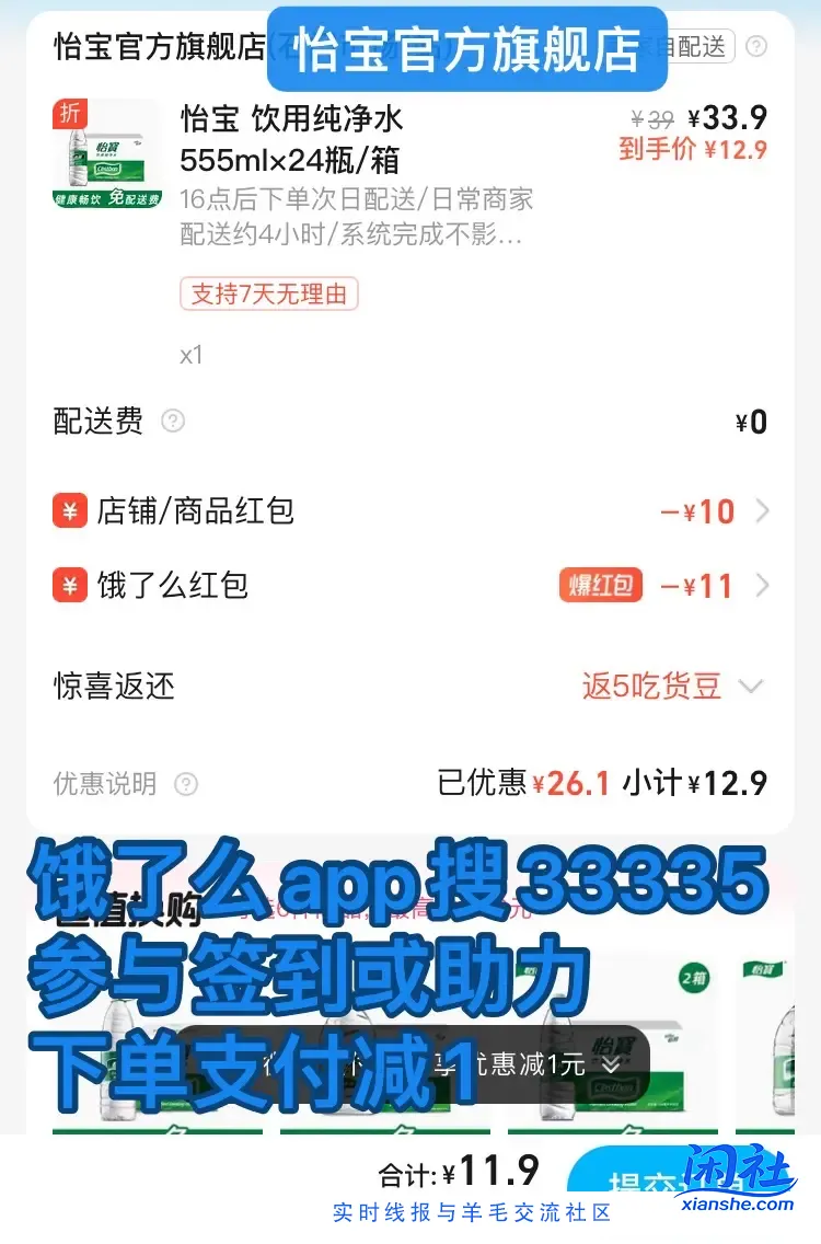 怡宝水12一箱24瓶，饿了么app搜33335每天抽30红包，美团28-18券，美团免单，