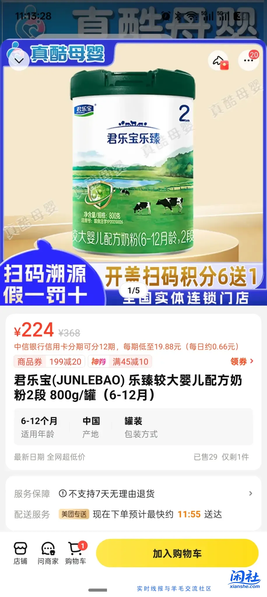 大家有这款奶粉的好价吗？目前美团闪购的价格是最低的