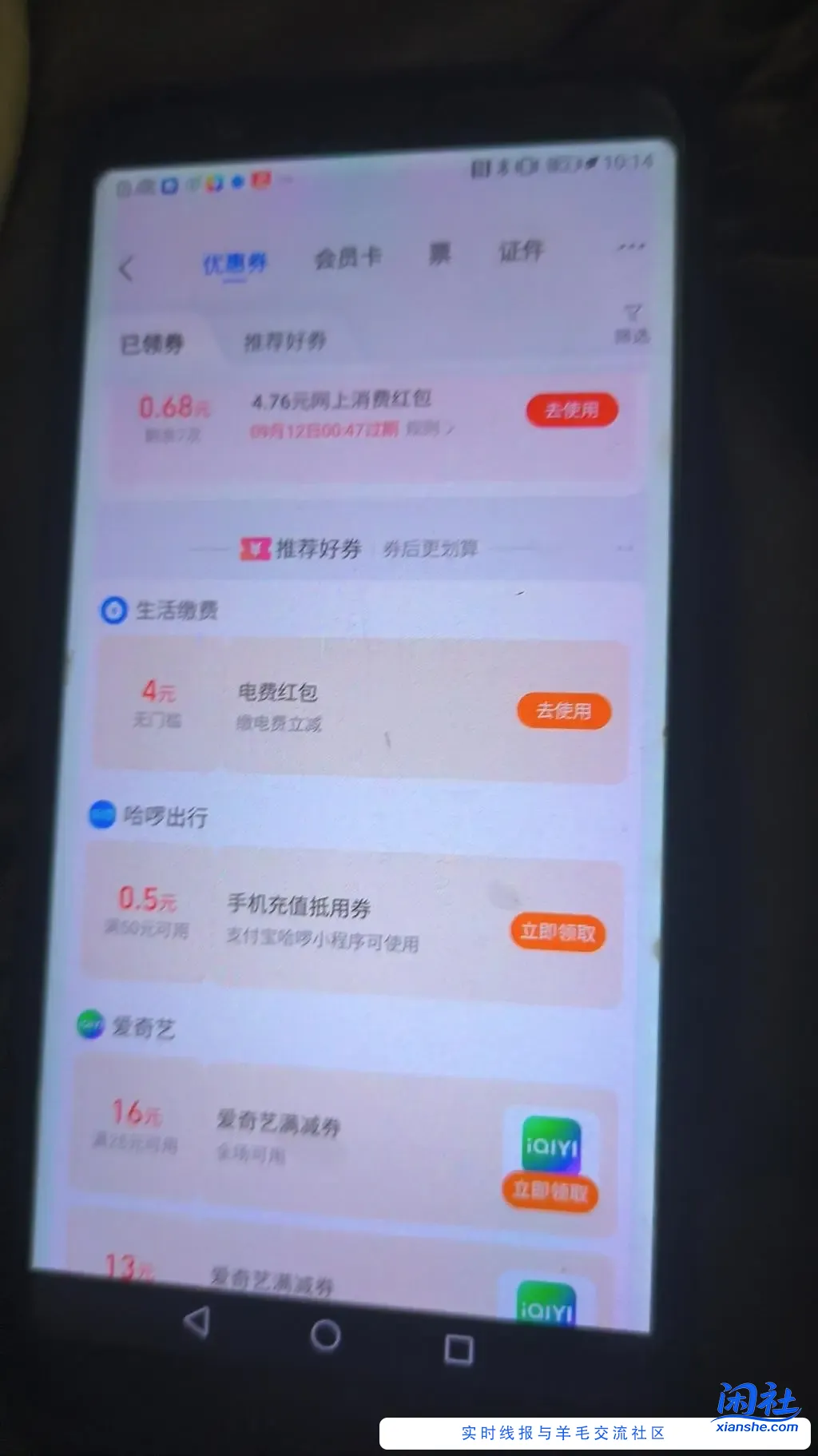 支付宝4元电费红包