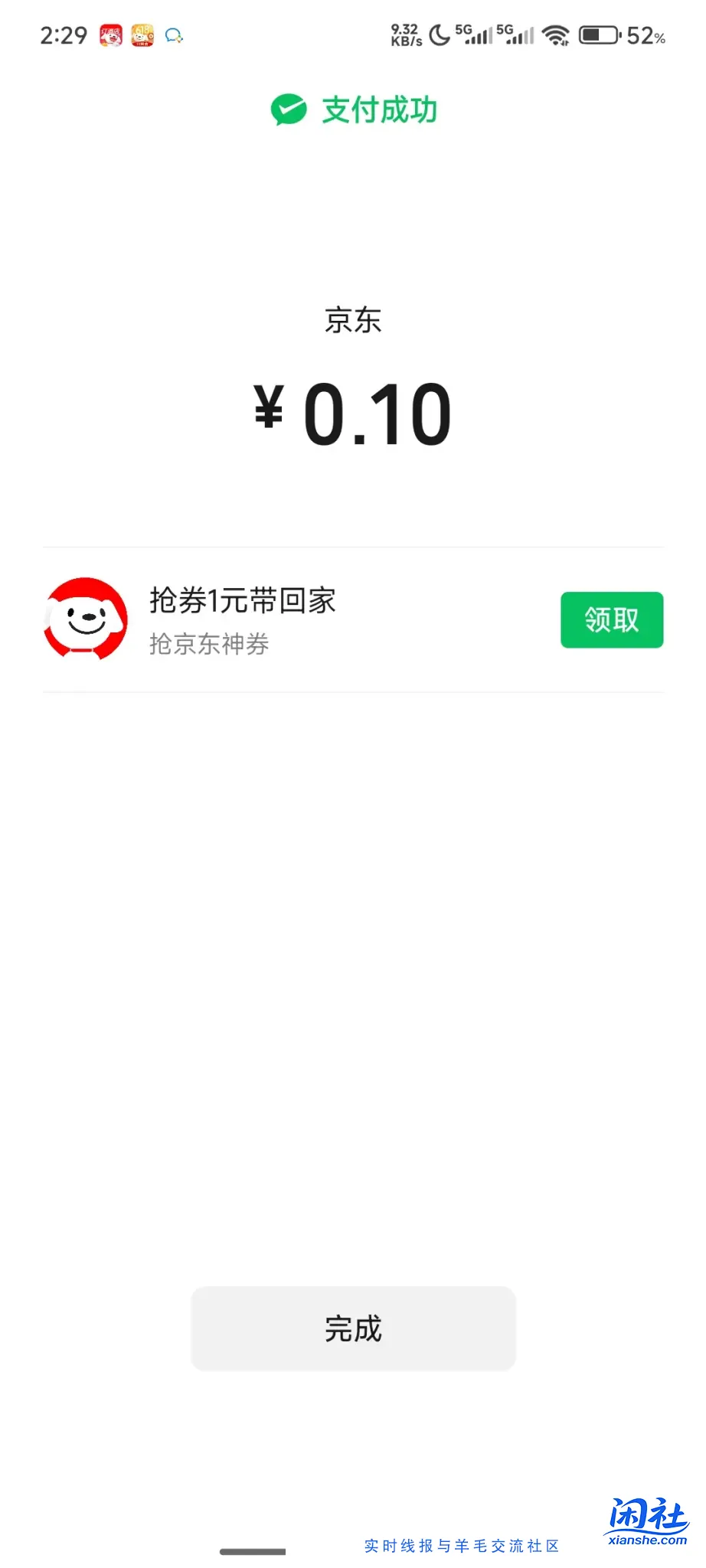 纸巾bug 0.1一包 可重复