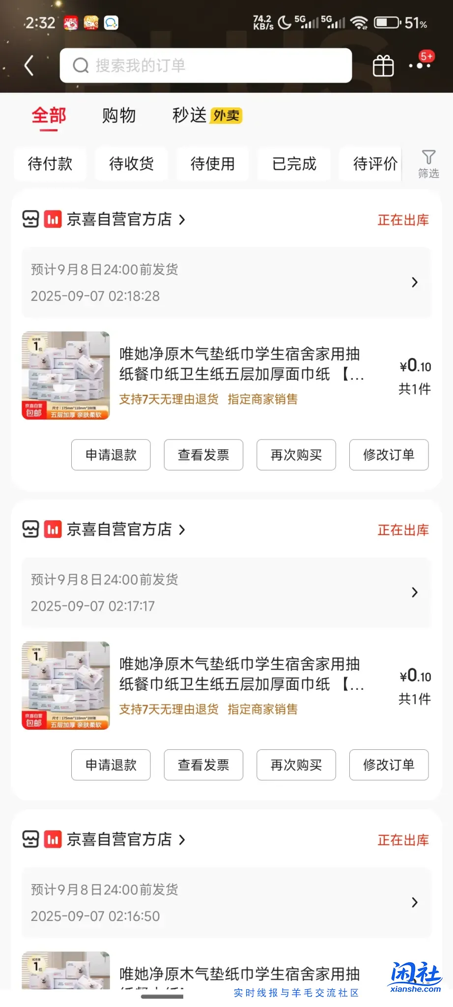 纸巾bug 0.1一包 可重复