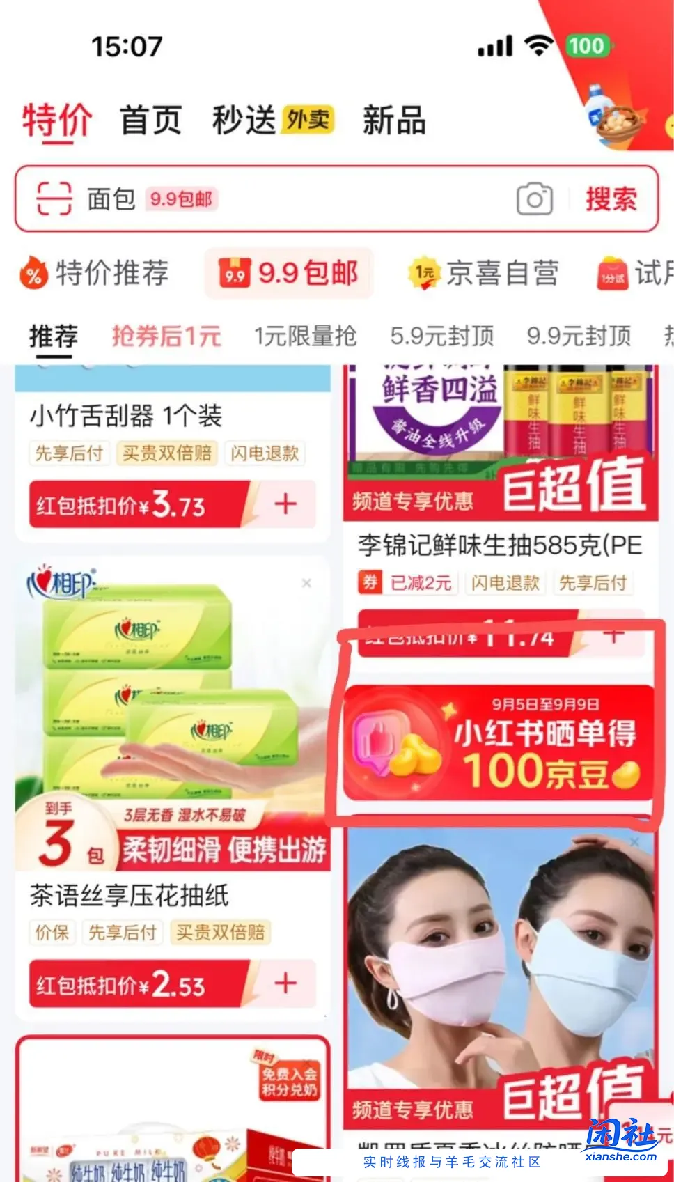 狗东100豆 狗东-首页-9.9包邮-下滑找到分享小红薯