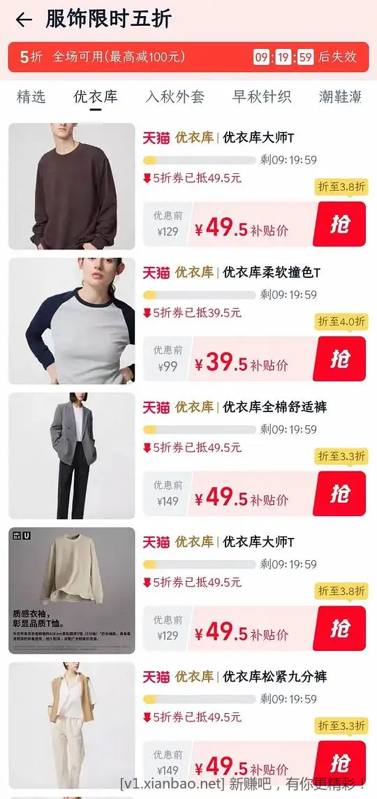 华北地区淘宝降温服饰5折