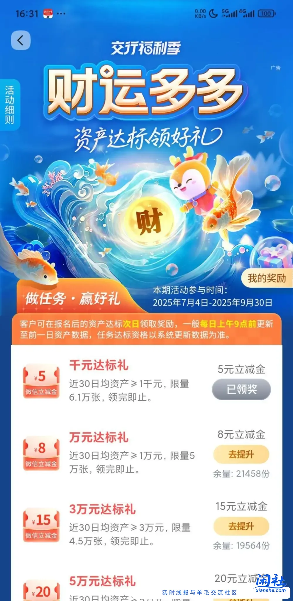 交行APP刚领5元微信立减金