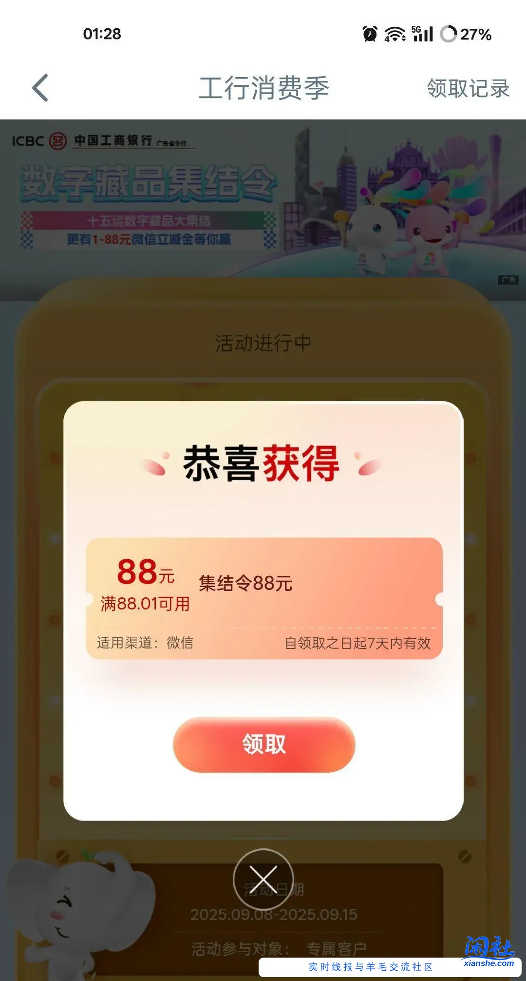 广东工行反馈88元