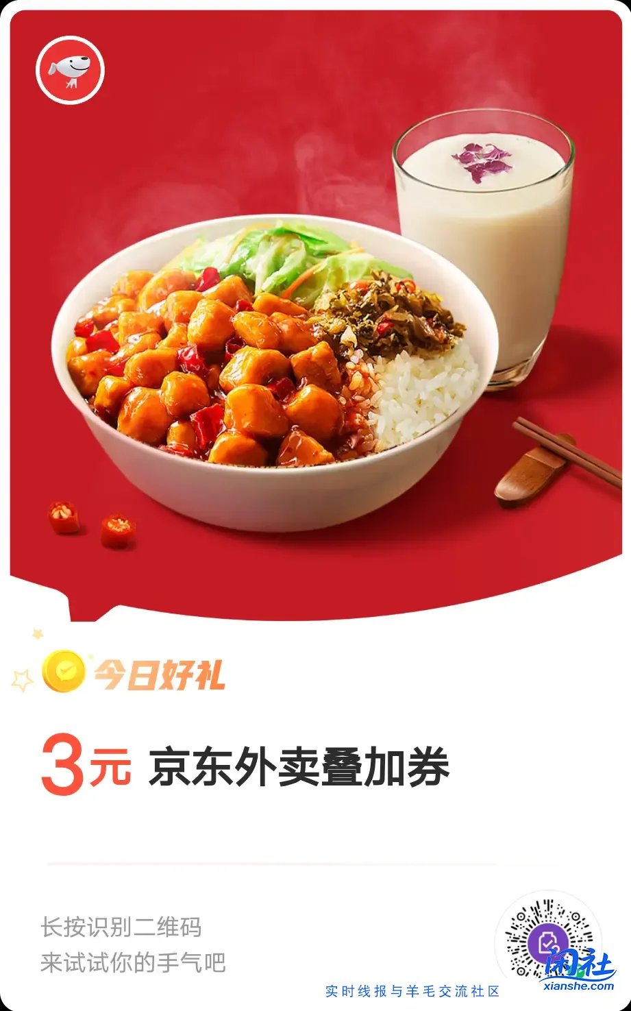 jd外卖4-3可叠加