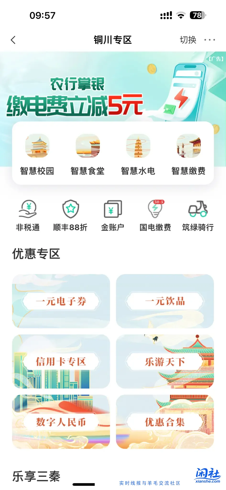 农业银行10点城市专区1买10e卡，每月一次