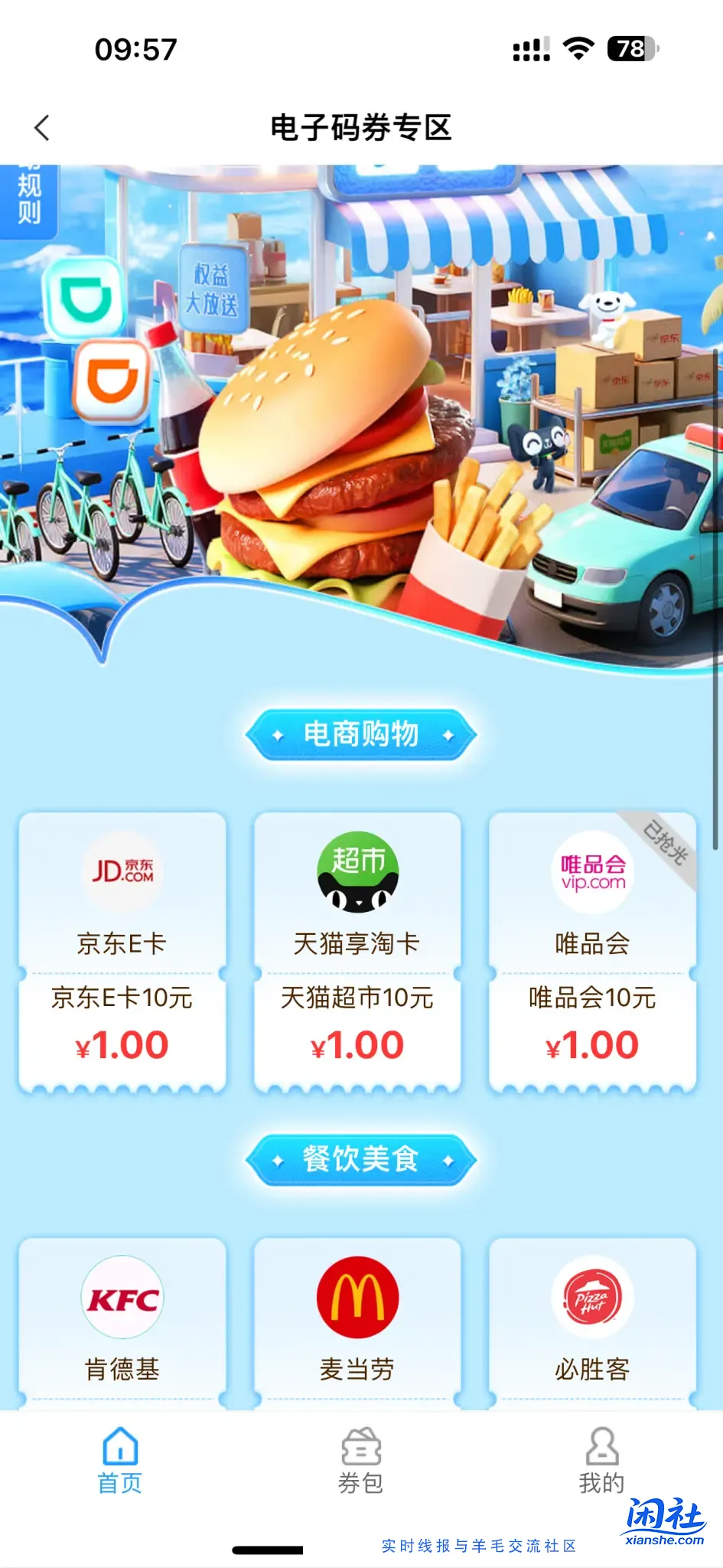 农业银行10点城市专区1买10e卡，每月一次