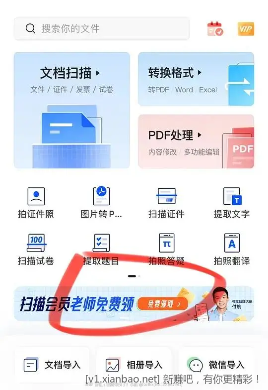 9.8-9.12教师认证可以领夸克扫描王+网盘会员了