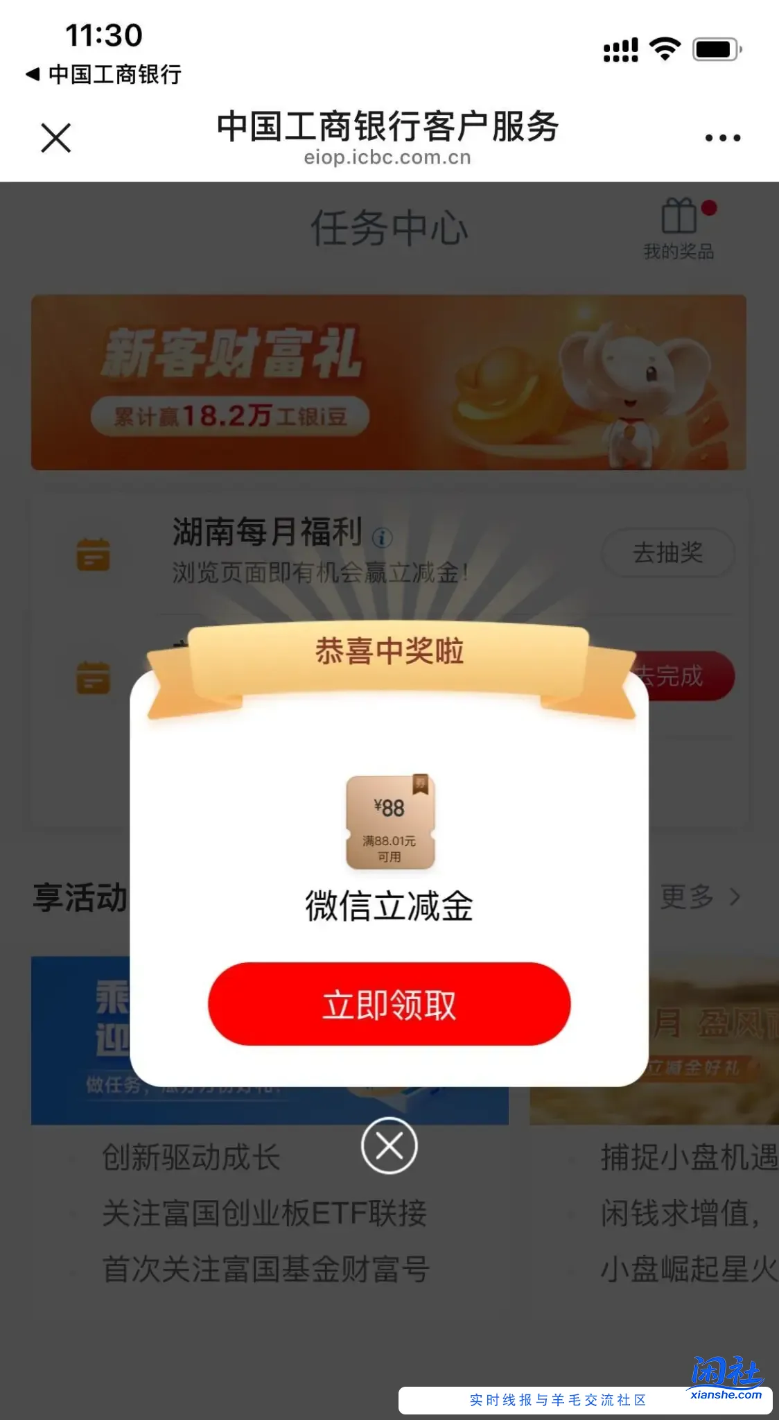 湖南工行刚刚水了88