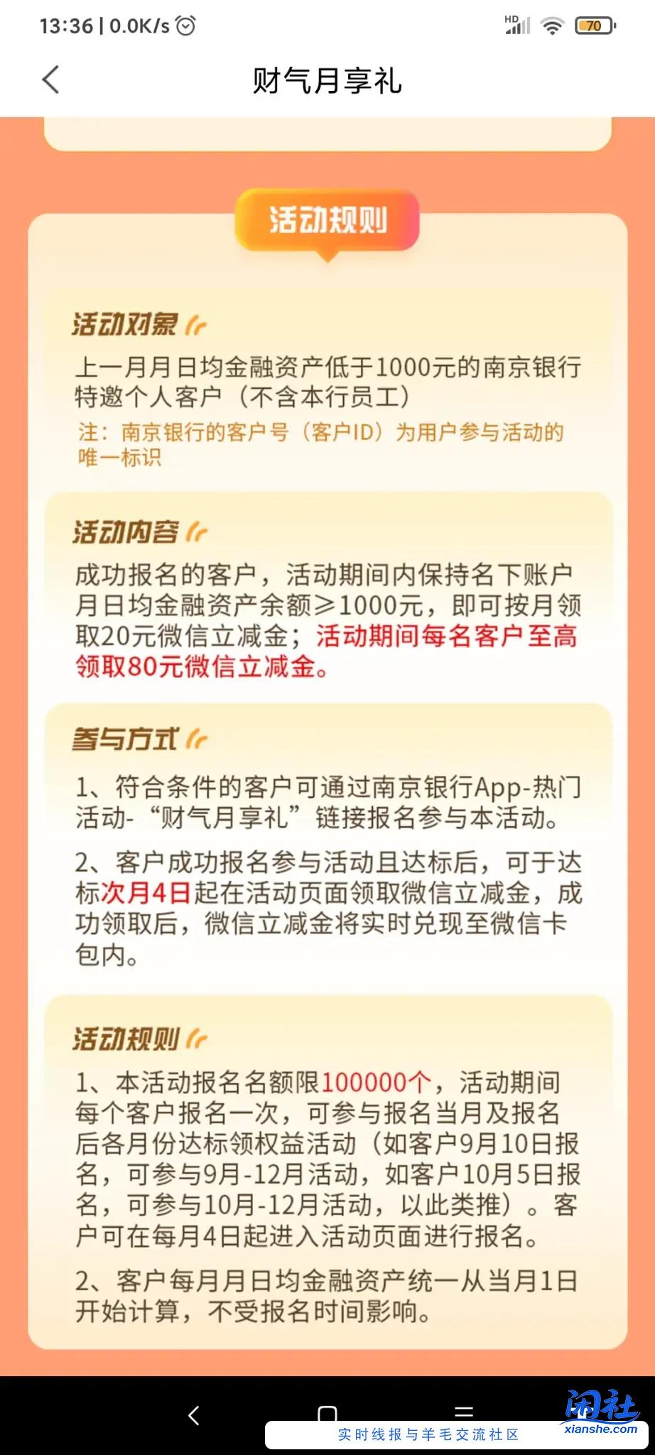 南京银行80立减金活动入口