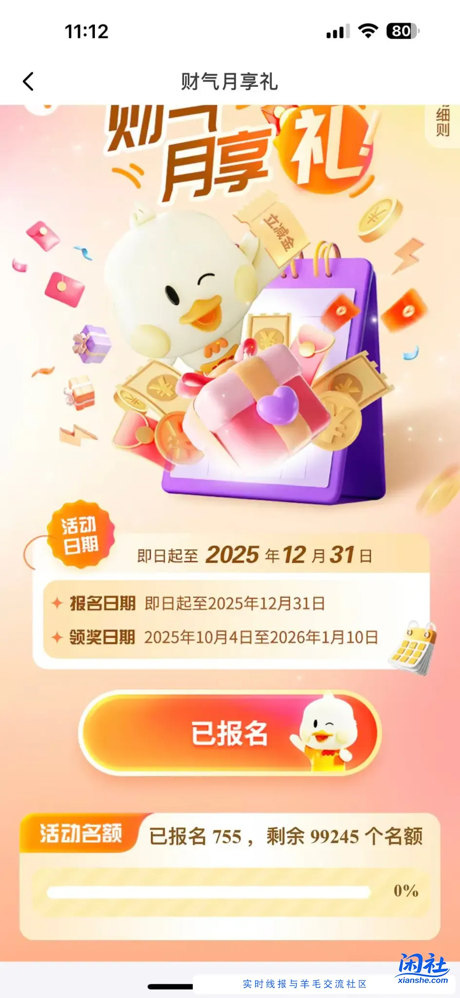 南京银行大毛来了80立减金