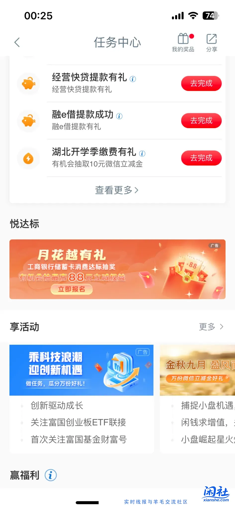 工行任务中心-悦达标 月花月有礼可以抽了