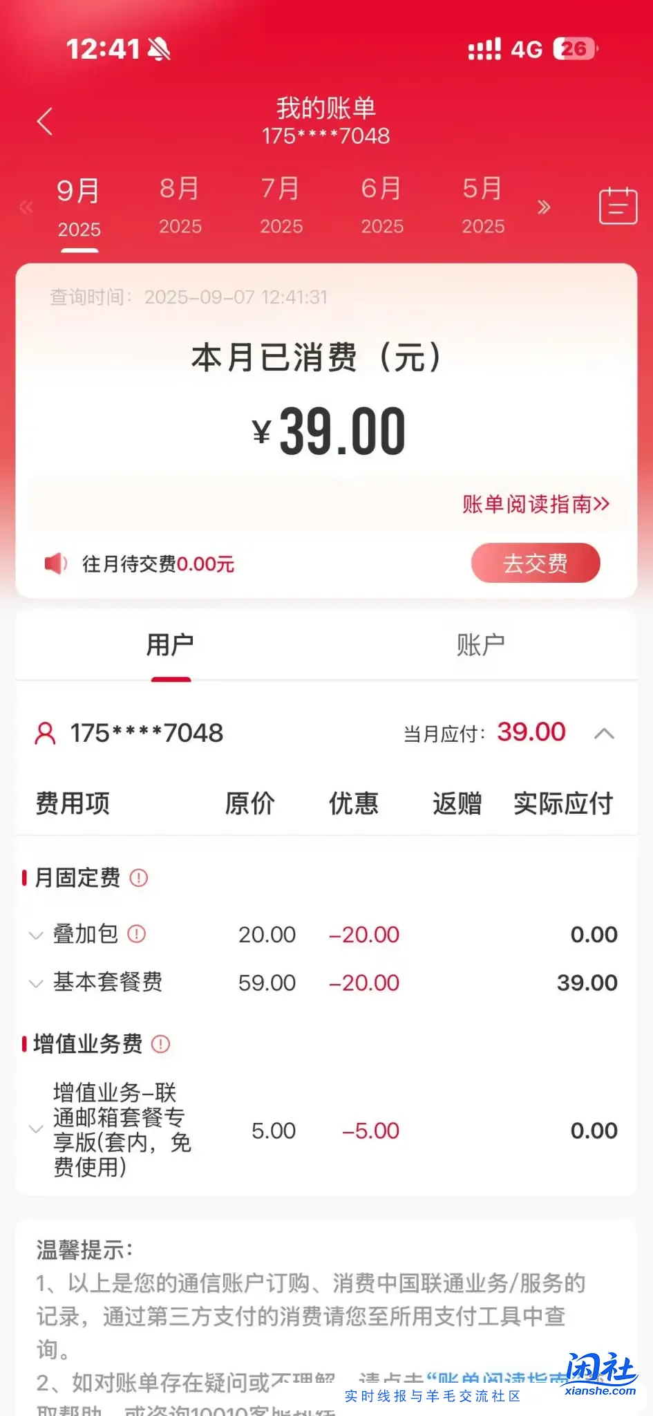 尼吗，抖阴上买的电话卡上当了！！