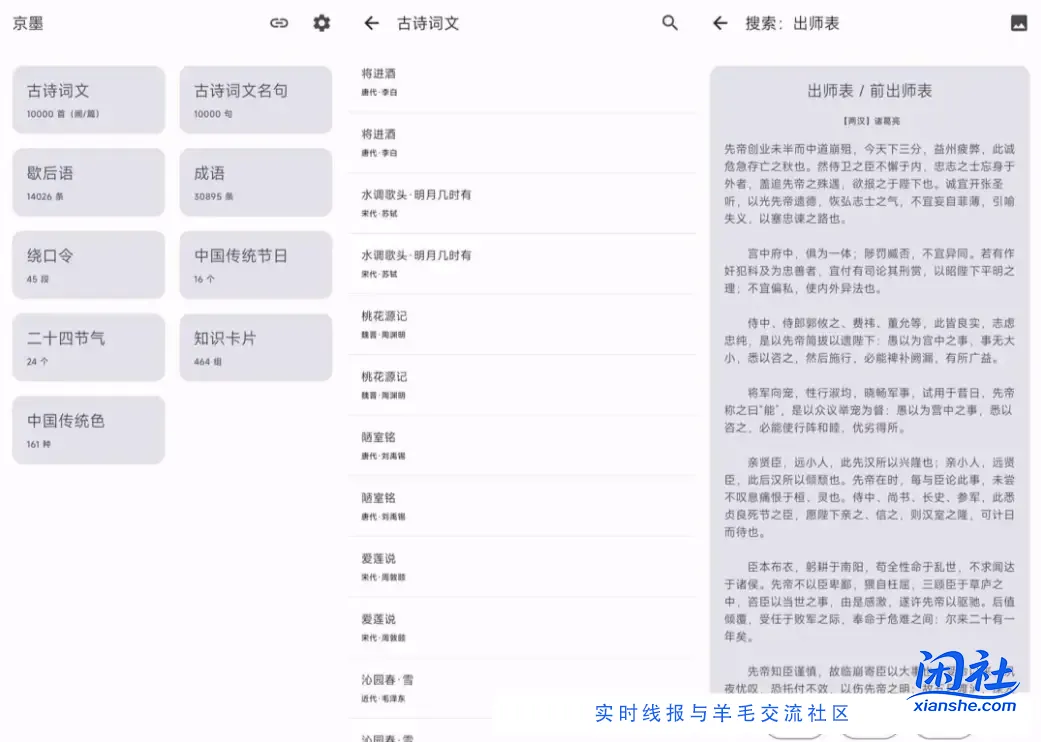 安卓京墨v1.15.3古诗词文助手