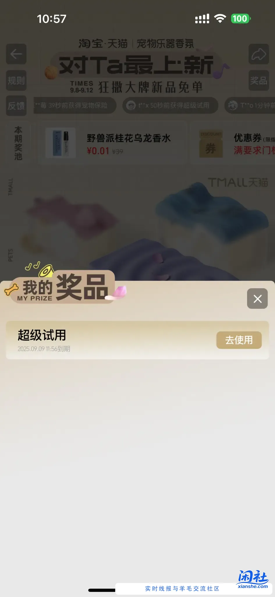 淘宝搜：对ta最上新 抽奖试试