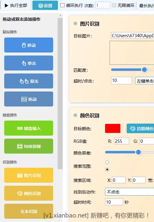 自动操作（支持后台）