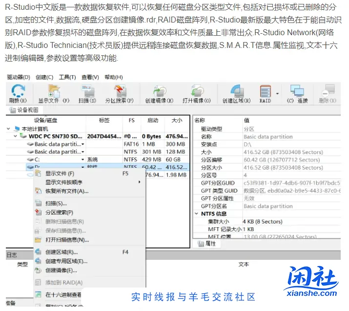 R-Studio(数据恢复软件)V9.5.191603 优雅版