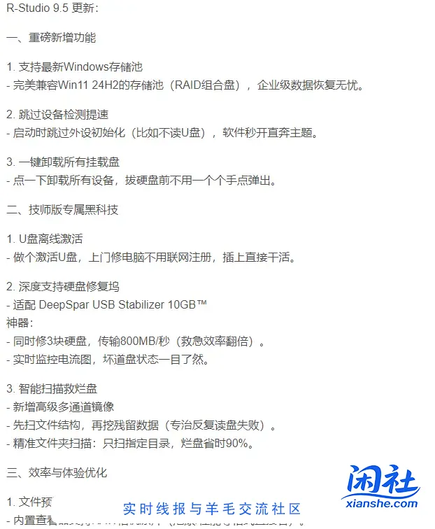 R-Studio(数据恢复软件)V9.5.191603 优雅版