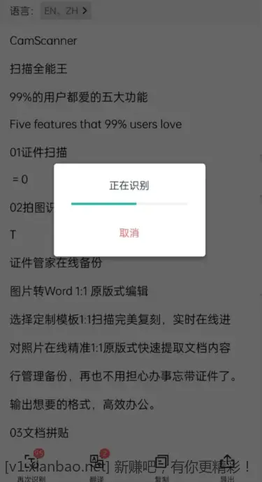 扫描全能王-7.0.0.2508150000-VIP for Android解锁版