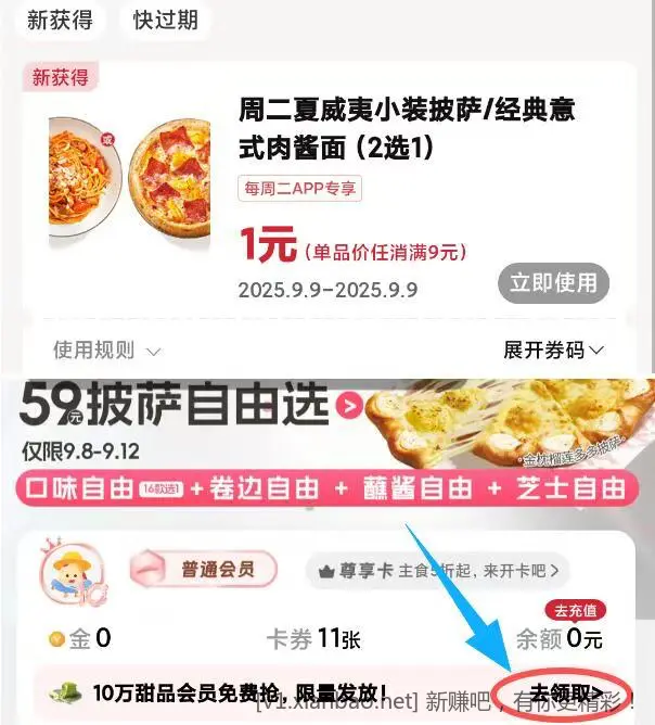 没吃晚餐的，来吃必胜客 11+