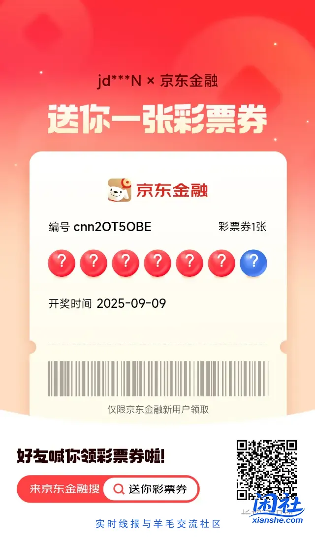 京东金融1+现金红包