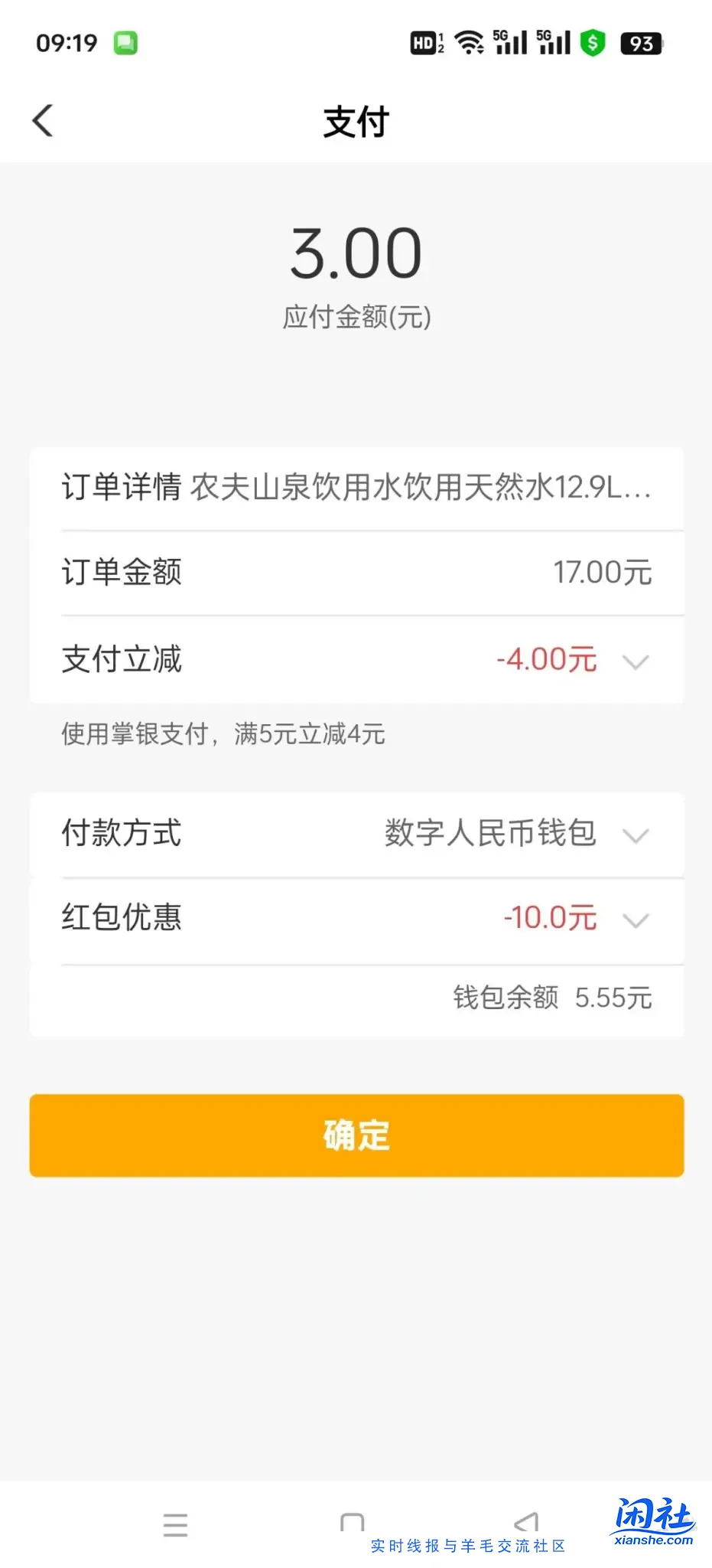 本地12.9L农夫山泉22元，做不到0元，3元也买了，4元支付名额是 ..