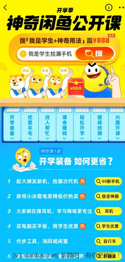 咸鱼多个小红包