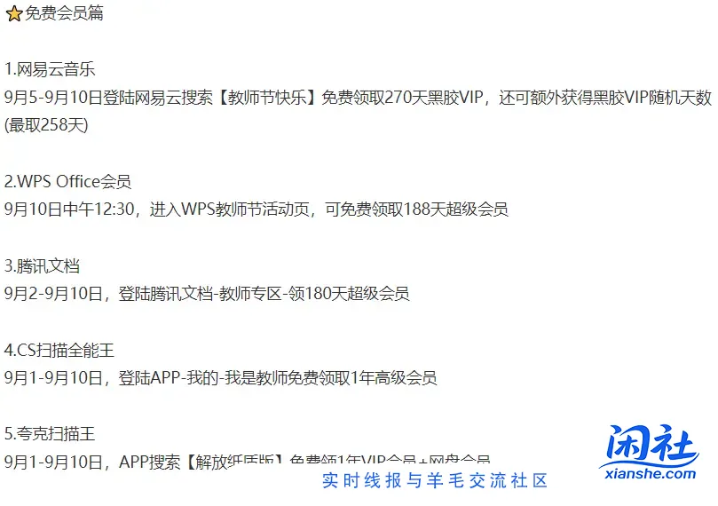 教师节各种福利！！！