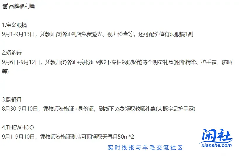 教师节各种福利！！！