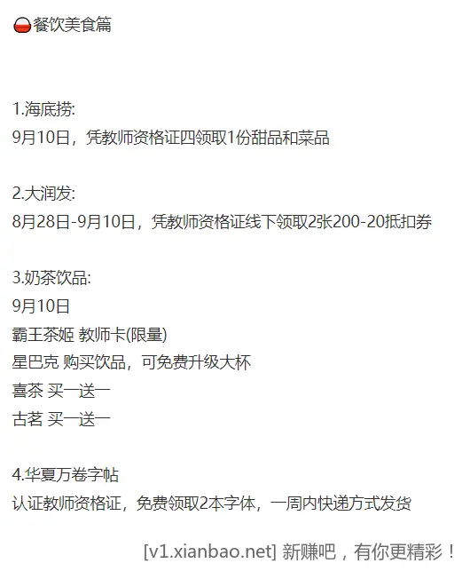 教师节各种福利！！！