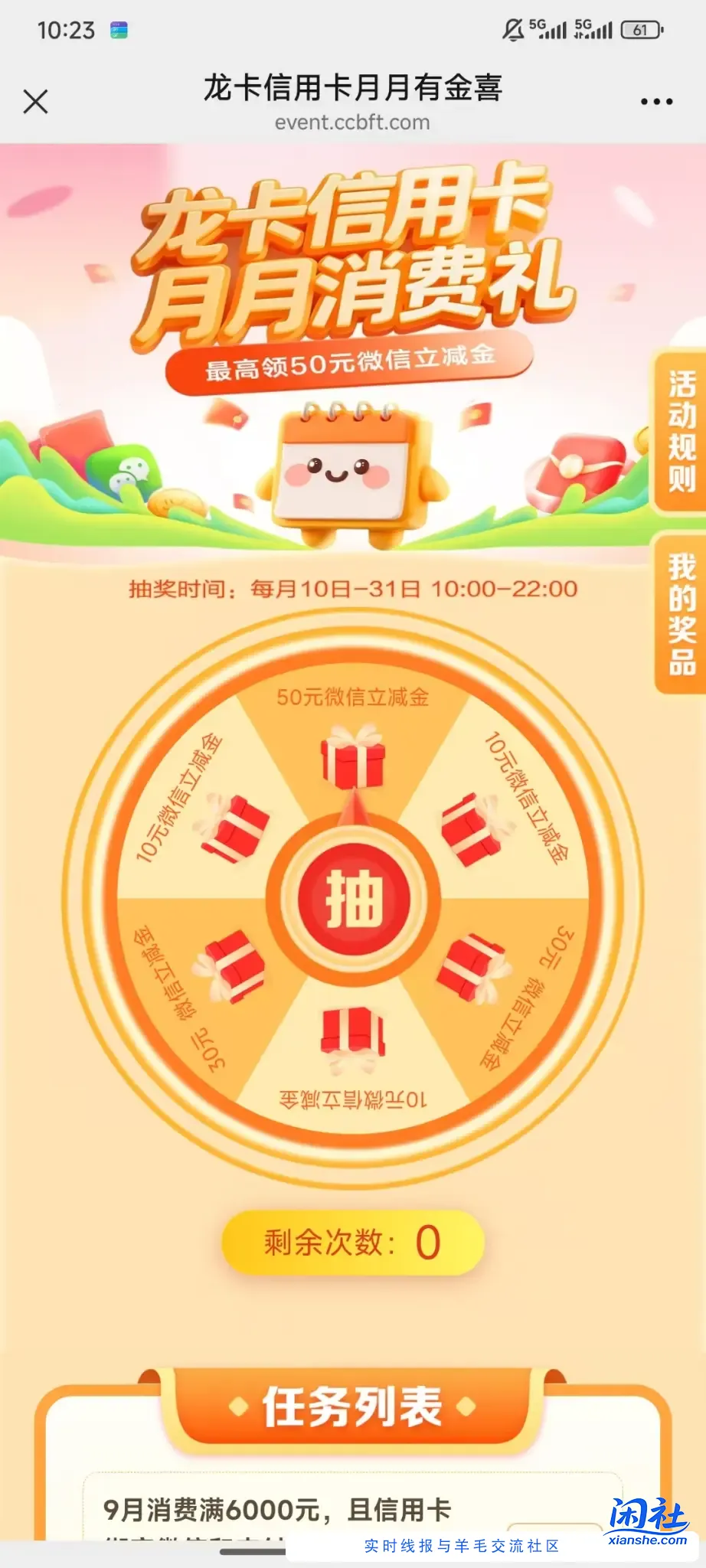 建行信用卡消费满6000今天可抽奖了，我抽到30元