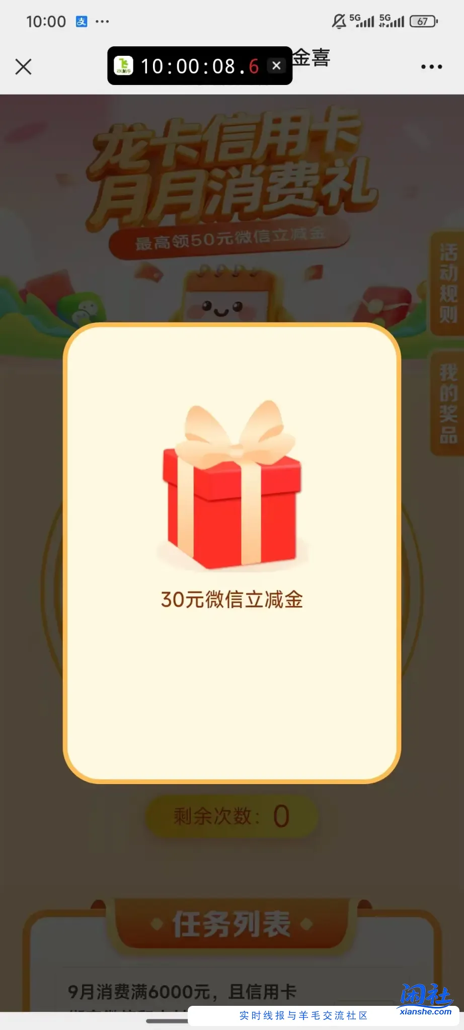 建行信用卡消费满6000今天可抽奖了，我抽到30元